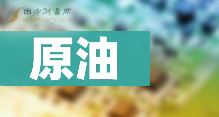 哪些是原油概念股票名單全梳理20231221