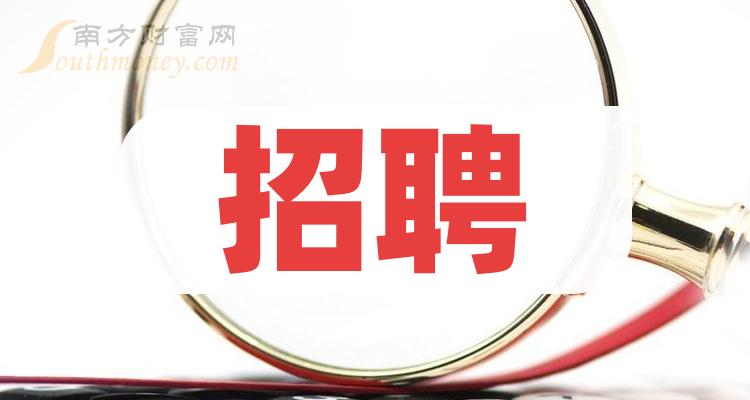 2023年招聘概念上市公司股票名單整理彙總12月25日