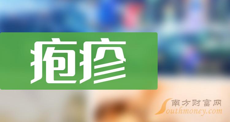 2023年皰疹概念上市公司股票名單整理彙總12月25日