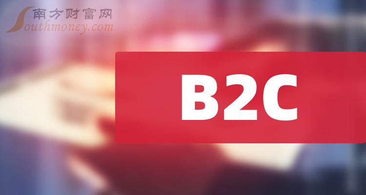 a股b2c概念上市公司2023年名單12月26日