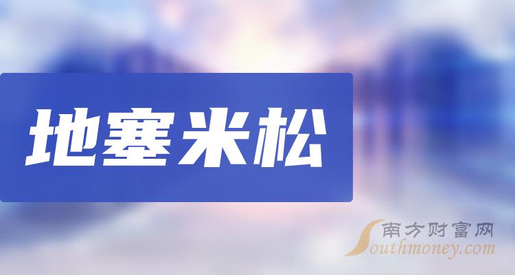 a股地塞米松相關上市公司龍頭有3只20231228