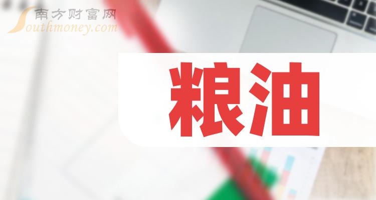 這些a股糧油概念相關上市公司建議收藏12月28日