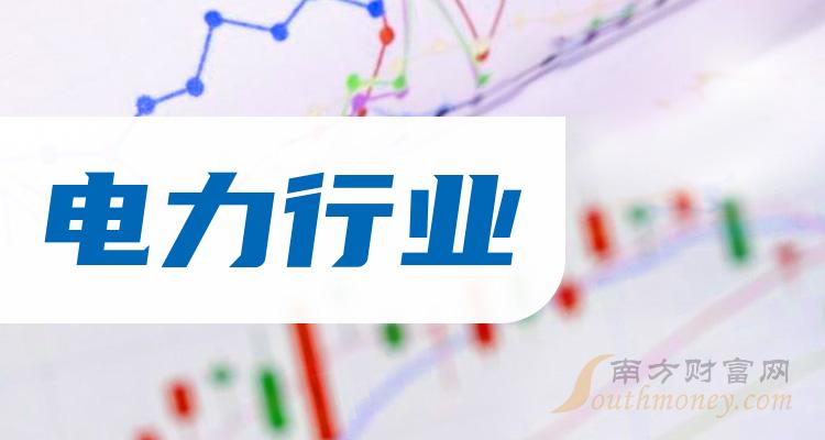 電力行業相關概念股2023年名單看下有沒有你的關注12月29日