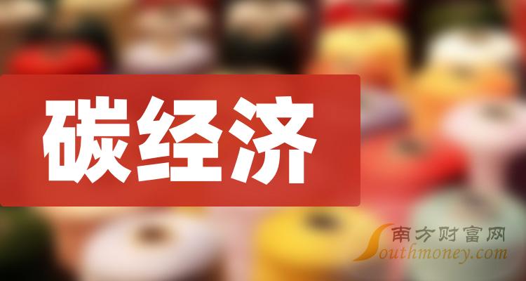 2023年a股碳經濟概念股全梳理值得關注12月29日