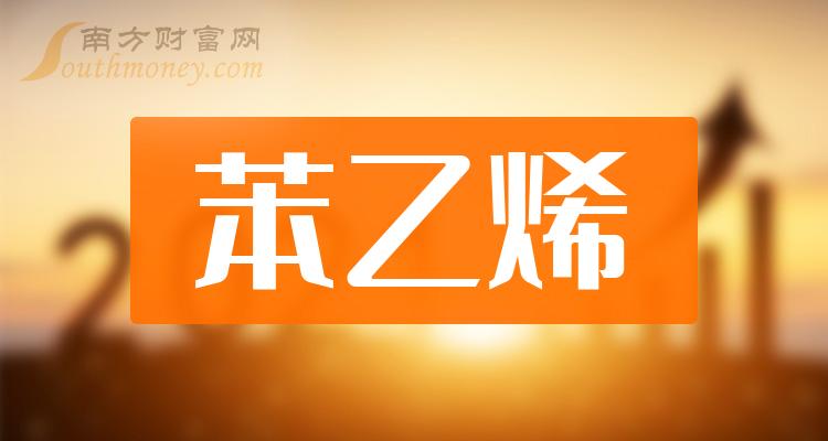 a股5大苯乙烯龍頭上市公司收好啦20231229