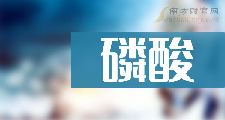 磷酸相關概念上市公司2023年名單請收好12月29日