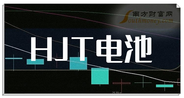 hjt電池概念相關概念上市公司名單整理202418