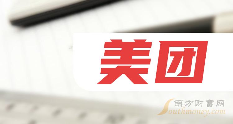 美團概念股名單整理你關注了嗎1月9日