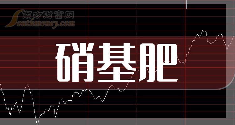 硝基肥相關概念股2024年名單看下有沒有你的關注1月10日