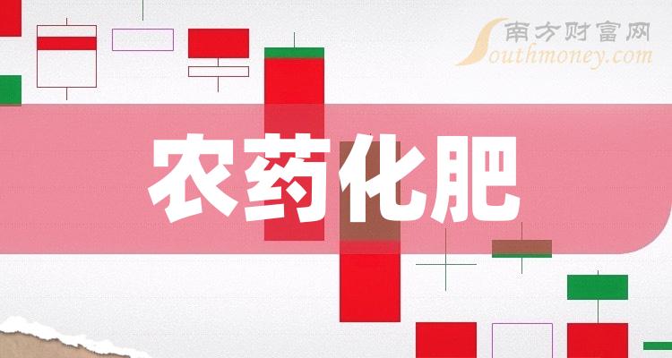 2024年農藥化肥概念上市公司股票名單整理彙總1月10日