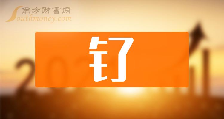 2024年釕受益股名單附股收藏1月12日