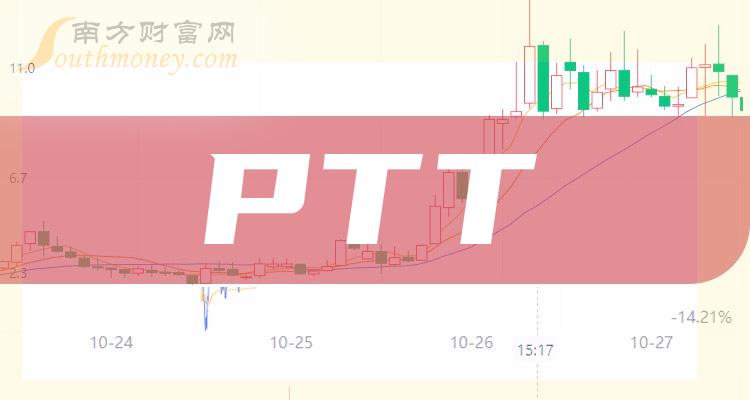 1月12日ptt概念受益的上市公司個股名單