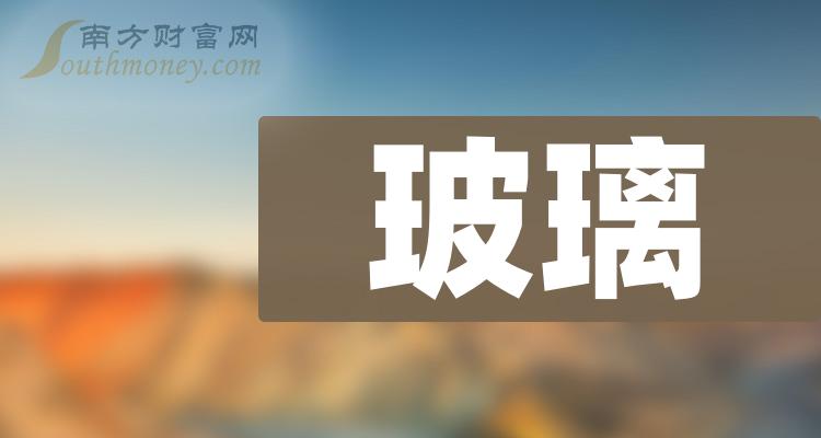 玻璃行業上市公司股票名單整理好了2024118