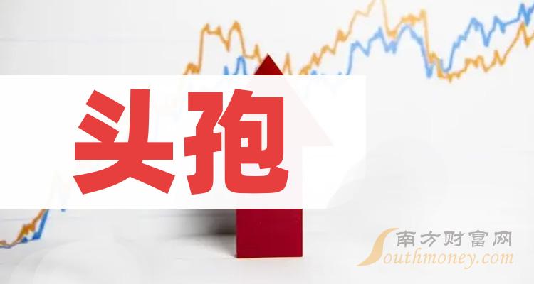 2024年頭孢概念上市公司股票名單整理彙總1月26日