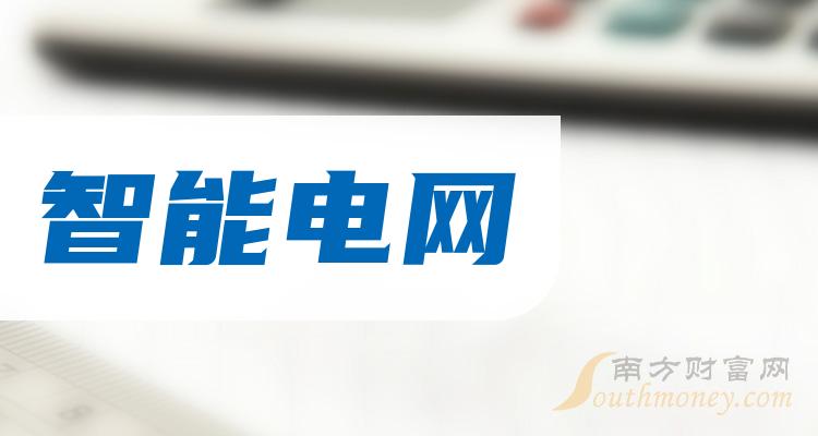 a股2024年智能電網股票的龍頭股名單牢記這些1月26日