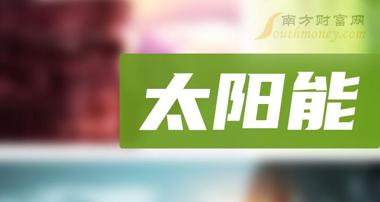 2024年太陽能上市公司龍頭名單彙總分享名單一覽