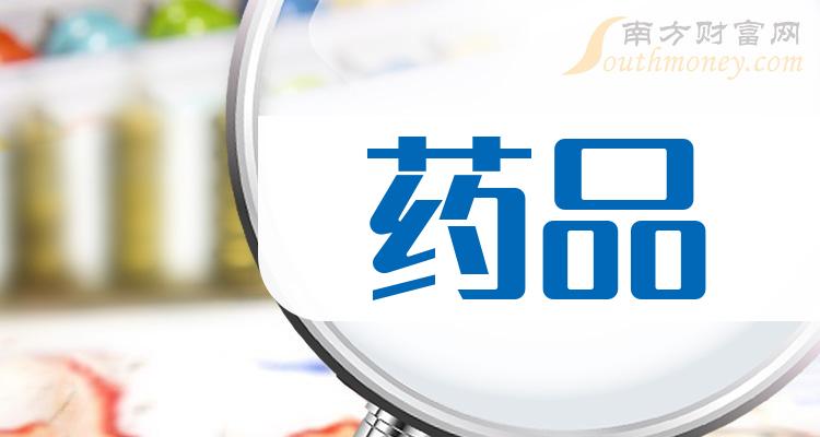 2024年藥品概念上市公司股票名單整理彙總1月30日