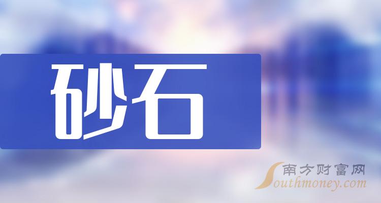 盤點2024年砂石概念受益股全梳理2月2日