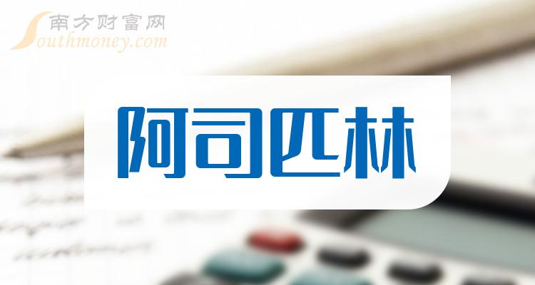 a股阿司匹林概念上市公司股票這份名單拿好202425