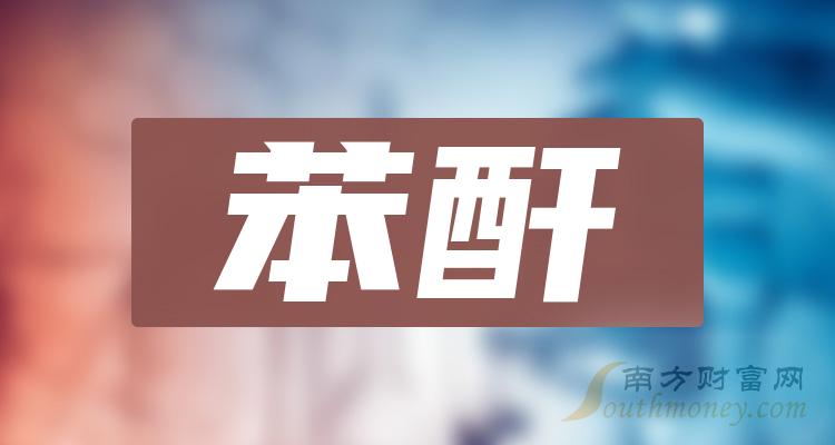 a股2024年苯酐相關概念股名單收藏2月7日