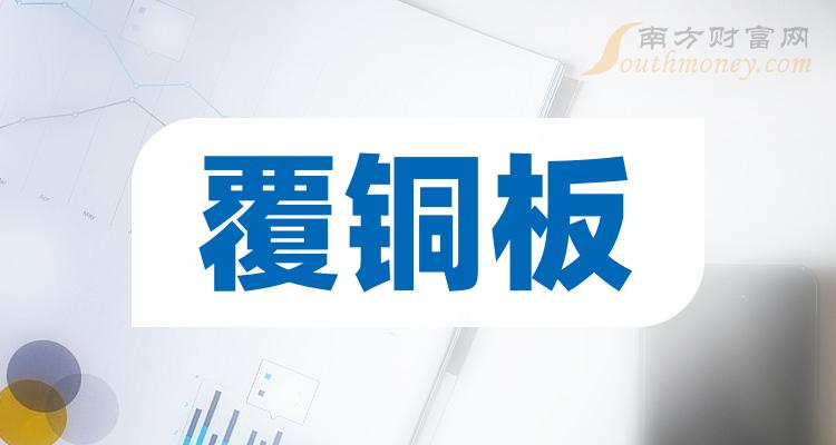 覆銅板龍頭,2023年第三季度季報顯示,超聲電子營收同比增長-13