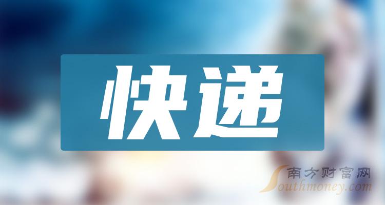 中国股市2024年快递概念龙头股票收藏2月20日