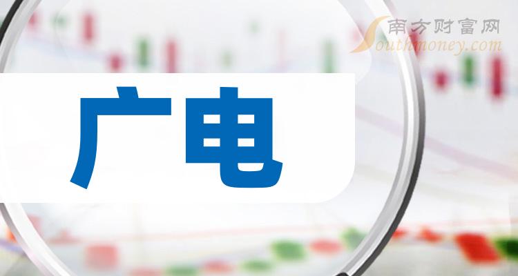 这些广电行业股票名单你应该知道2024220
