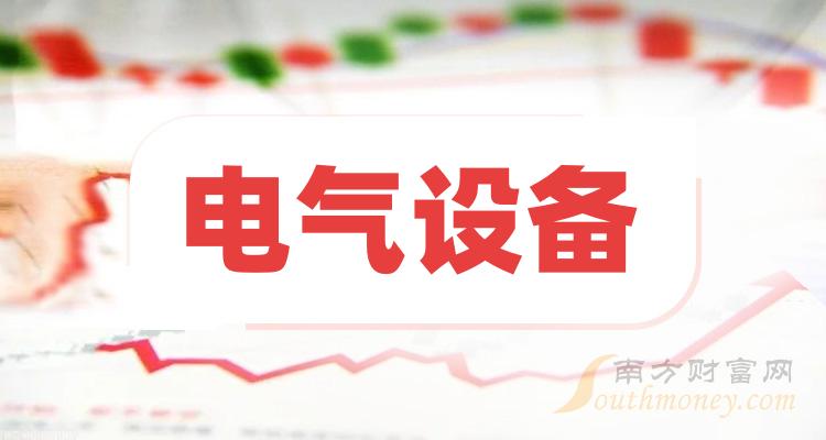 歐普照明:電氣設備龍頭股,公司經營許可項目電氣安裝服務建設工程施工