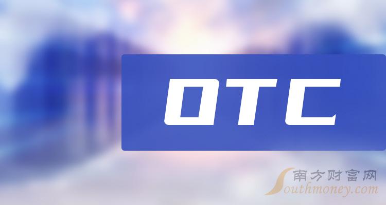 重点梳理2024年otc龙头股全名单都在这里2月27日