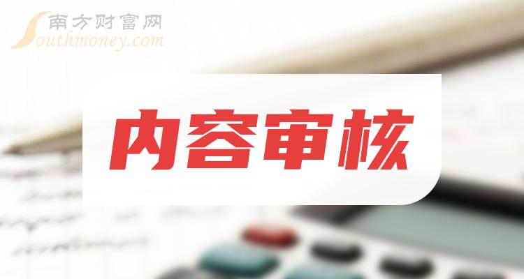 a股内容审核受益上市公司值得关注研究202437