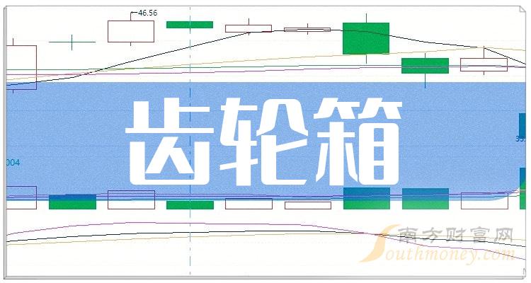 中国a股齿轮箱概念股龙头共三家上市公司
