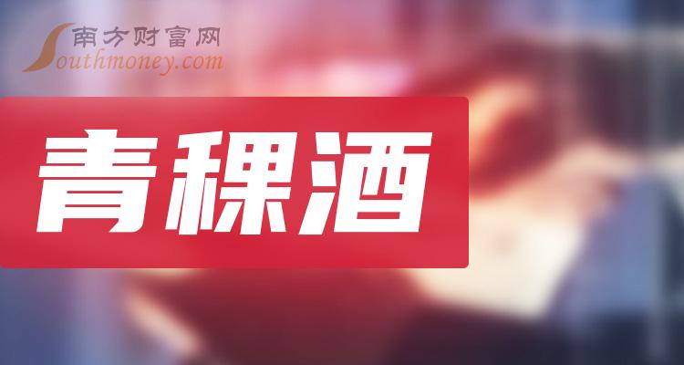 白酒方面,公司主营天佑德,互助,八大作坊,世义德系列青稞酒,精选高原