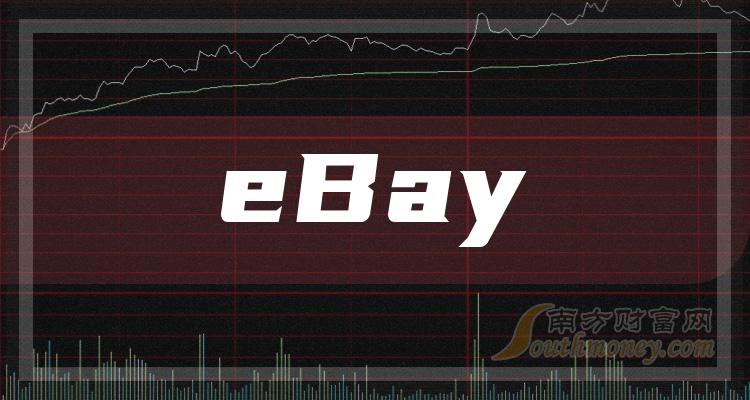 这几只ebay概念股值得珍藏ebay上市公司查询2024