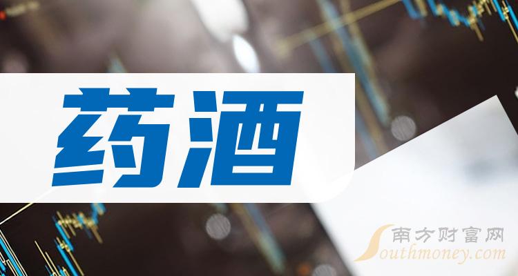 药酒上市公司股票附概念股名单2024314