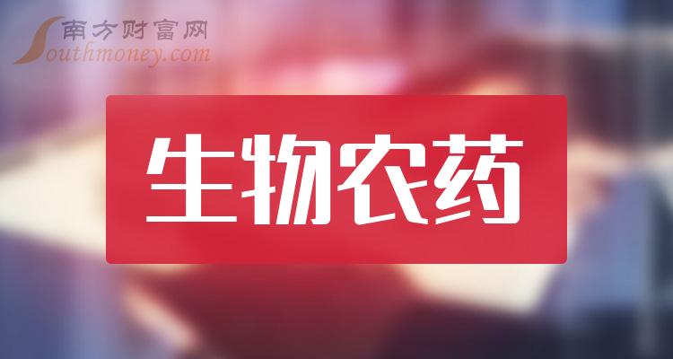 先收藏起来生物农药股票龙头股共三家上市公司