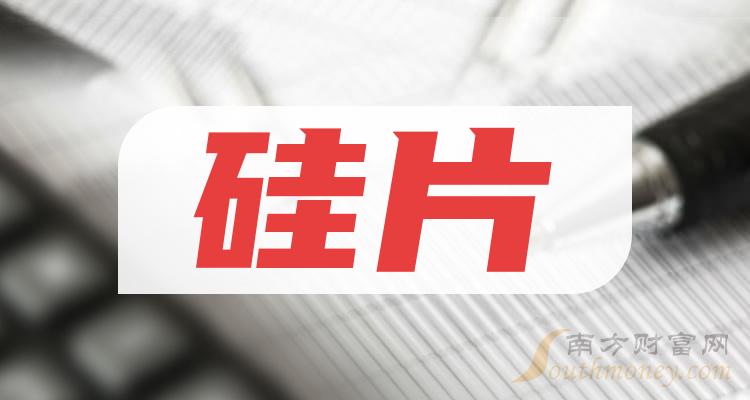 带你了解8大硅片概念龙头股企业建议收藏研究202442