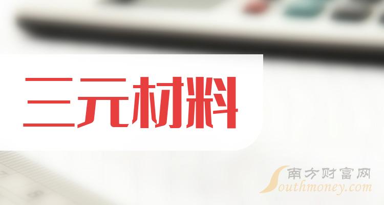中国股市:2024年三元材料3大龙头上市公司(收藏备用)