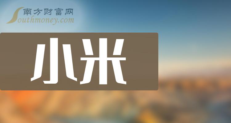 小米上市公司龙头股 7018-21-240521215QTW.jpg