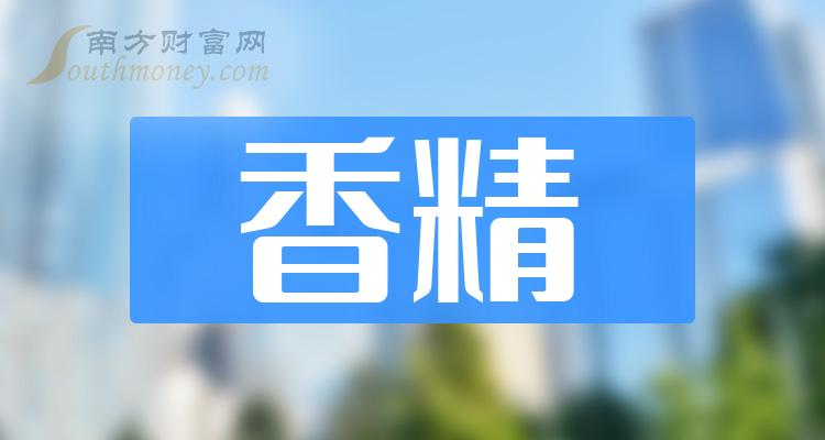 2024年香精股票概念,受益上市公司梳理!(6月13日)