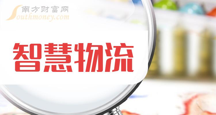 智能物流概念股排名 7018-02-240F205305AE.jpg