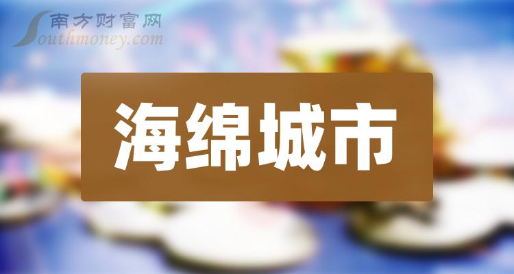 2024年海绵城市股票龙头(附名单)(7月8日)