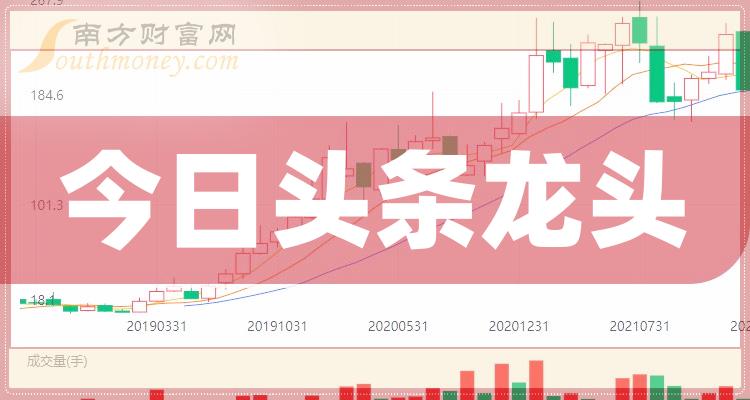 共3家!今日头条概念龙头值得研究(2024/7/12)