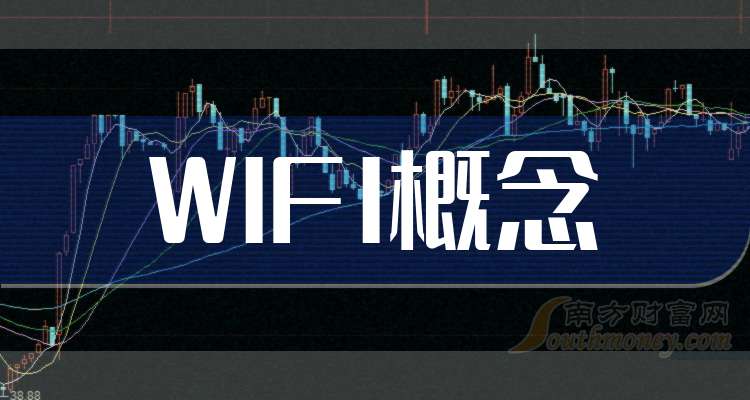 哪些才是WIFI概念概念龙头上市公司名单请收好！（附股）（2024829）(图1)