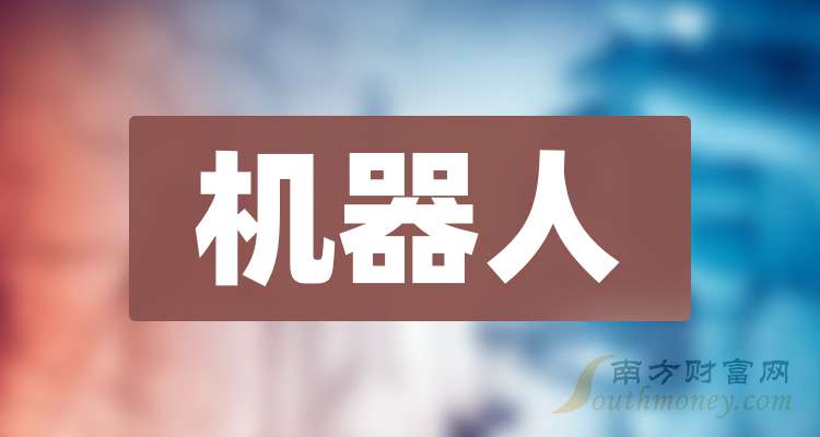 机器人龙头股有些什么 7018-15-240915063549143.jpg