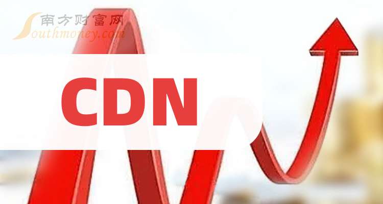 CDN概念龙头，谁是行业领军者？  第1张