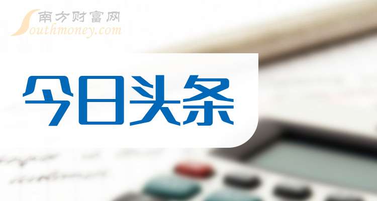今日头条是谁的头条(今日头条是谁的头条新京报)