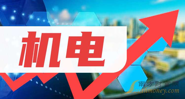 欧博体育网址机电龙头企业（20241211）(图1)