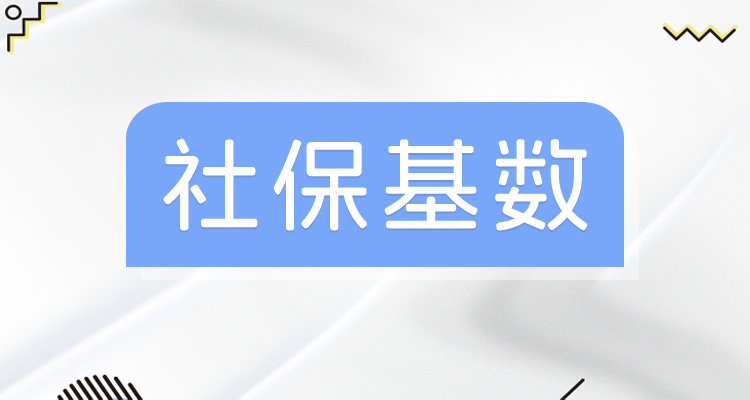 2023年长沙社保每个月多少钱（2023年长沙最低社保缴纳标准）