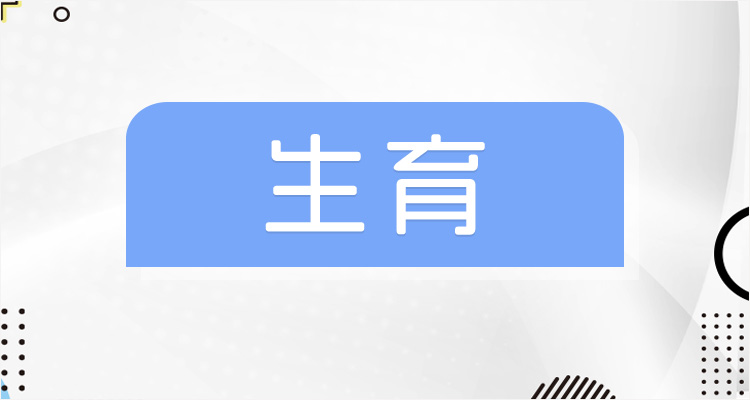 2023年江蘇生育津貼領(lǐng)取標(biāo)準(zhǔn)及新規(guī) 2023年江蘇生育津貼計(jì)算公式