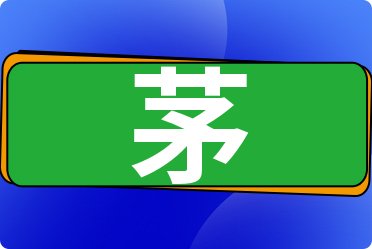 é��Ʊؔ(c��i)��(w��)�M(f��i)�ã�2025���������ǰ10���